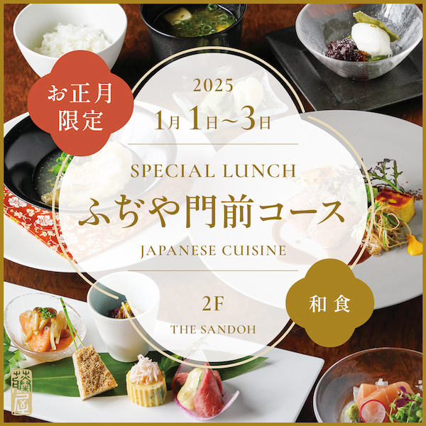 お正月ランチ(和食)