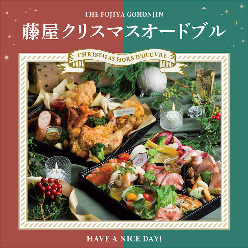 12月24日 クリスマス オードブル