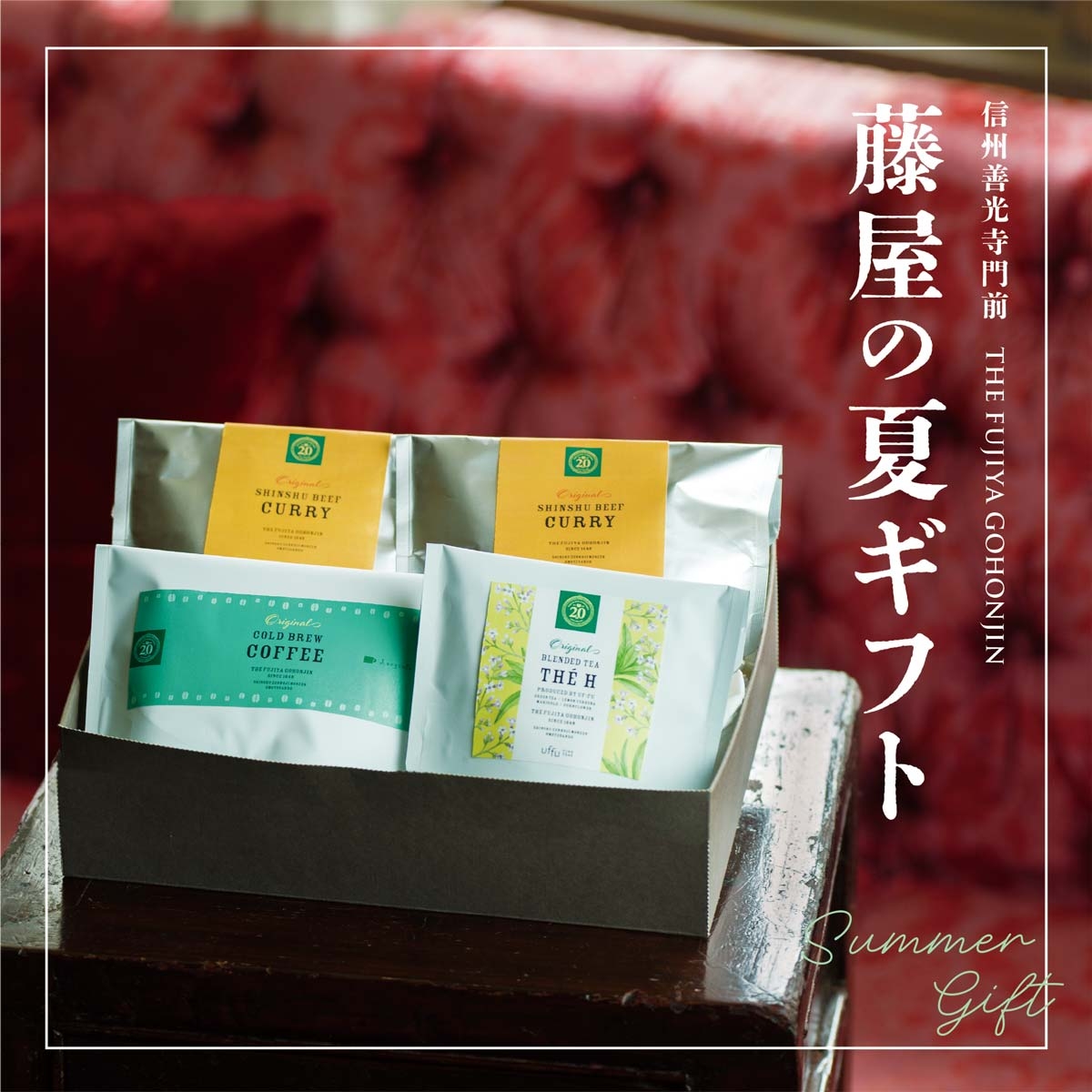 藤屋の『お中元』のサムネイル画像