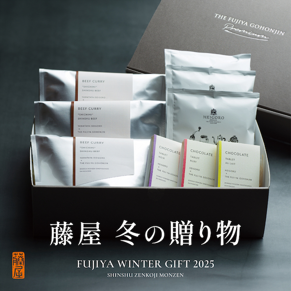 藤屋御本陳 お歳暮