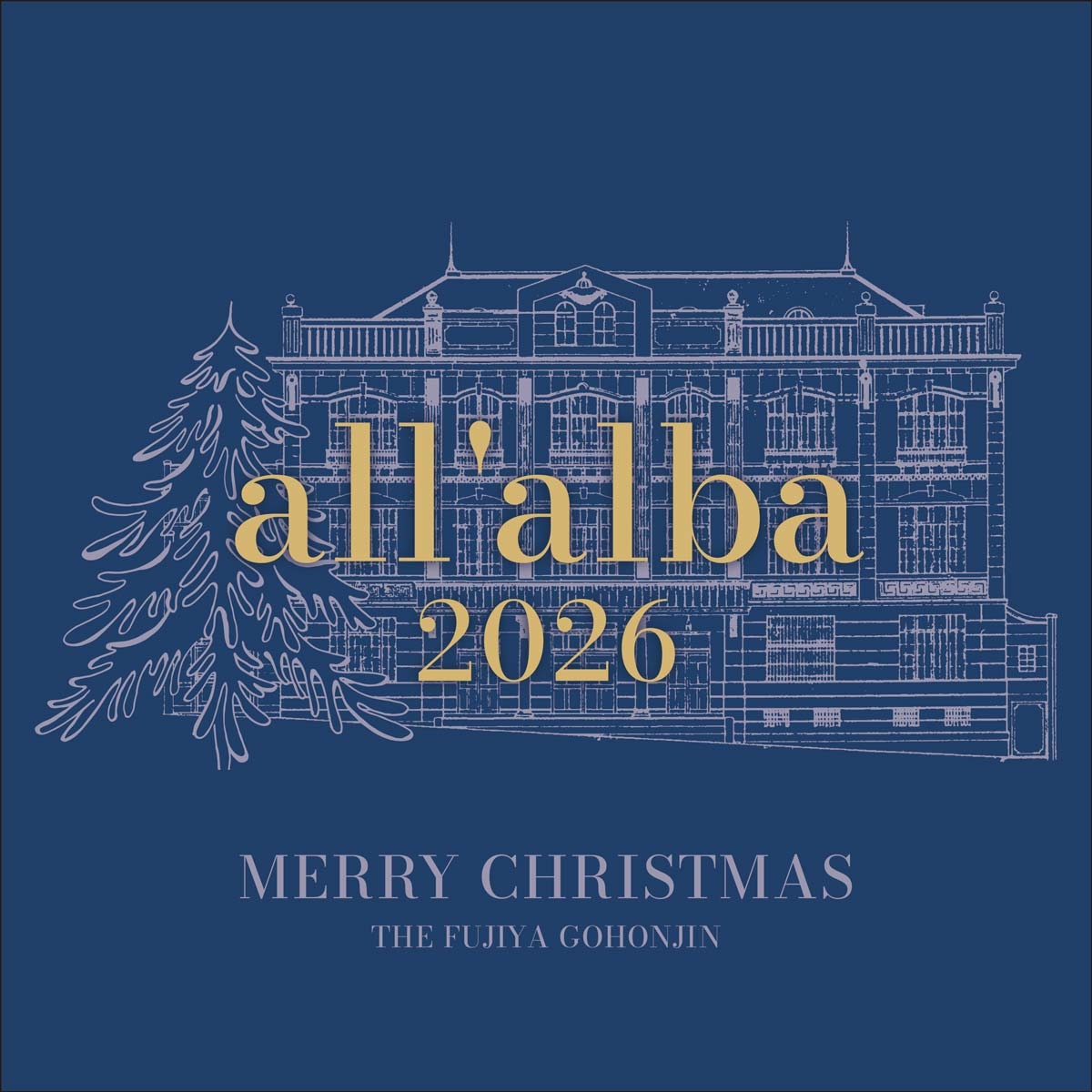 クリスマス<span>『all'alba』</span>のサムネイル画像